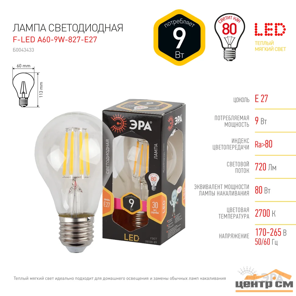 Лампа светодиодная 9W E27 220V 2700К (желтый) Шар прозрачный ЭРА, F-LED A60-9W-827-E27