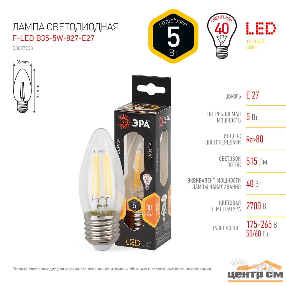 Лампа светодиодная 5W E27 220V 2700K (желтый) свеча (B35) ЭРА, F-LED B35-5W-827-E27*
