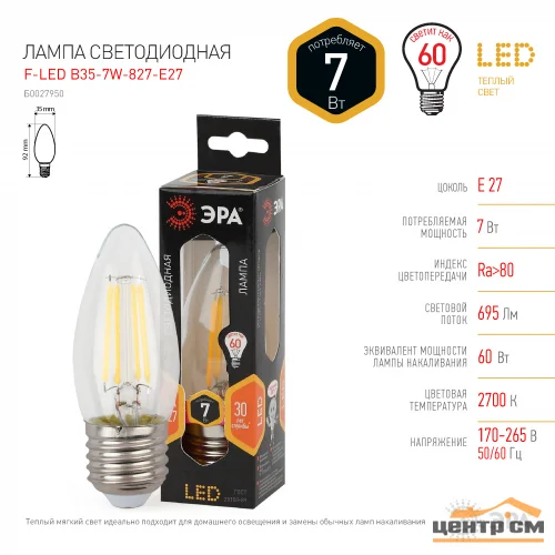 Лампа светодиодная 7W E27 220V 2700K (желтый) свеча (B35) ЭРА, F-LED B35-7W-827-E27