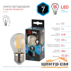 Лампа светодиодная 7W E27 220V 4000K (белый) Шар (P45) ЭРА, F-LED P45-7W-840-E27