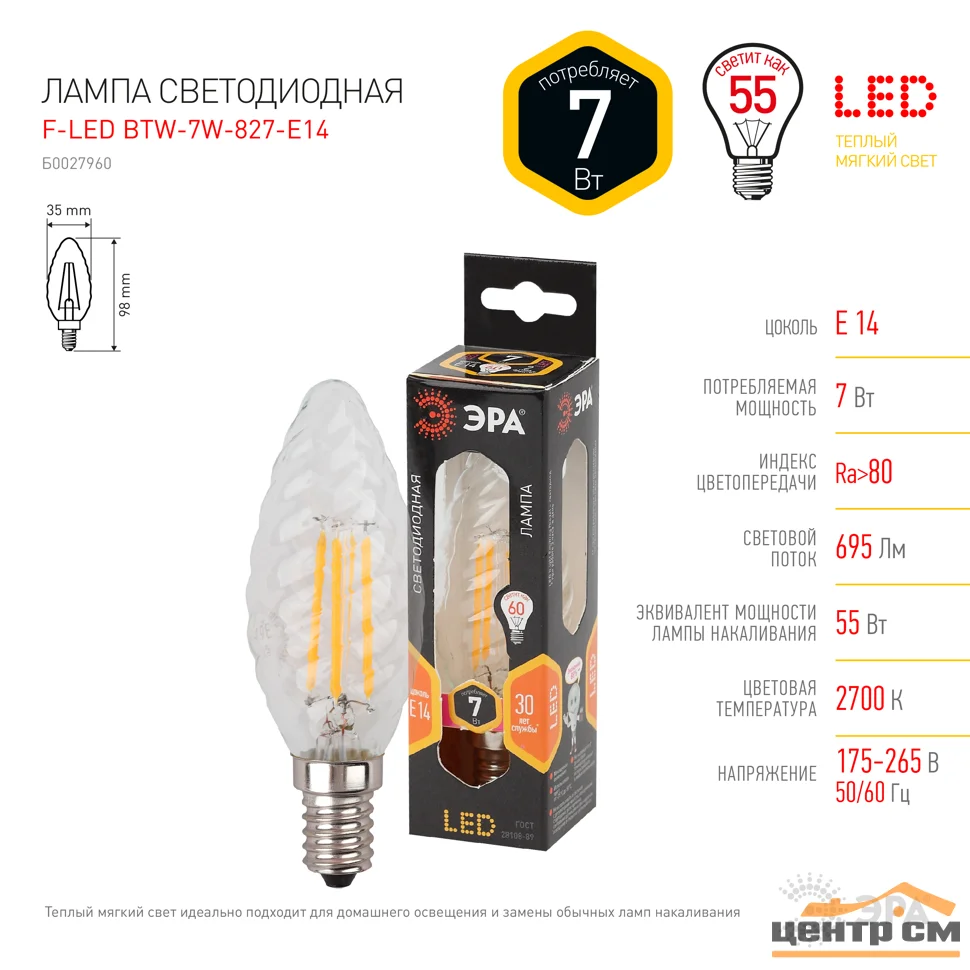 Лампа светодиодная 7W E14 220V 2700К (желтый) Свеча витая (BTW) ЭРА, F-LED BTW-7W-827-E14