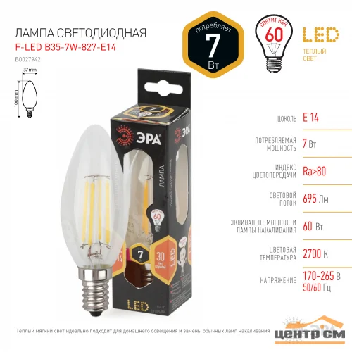 Лампа светодиодная 7W E14 220V 2700K (желтый) Свеча (В35) ЭРА, F-LED B35-7W-827-E14