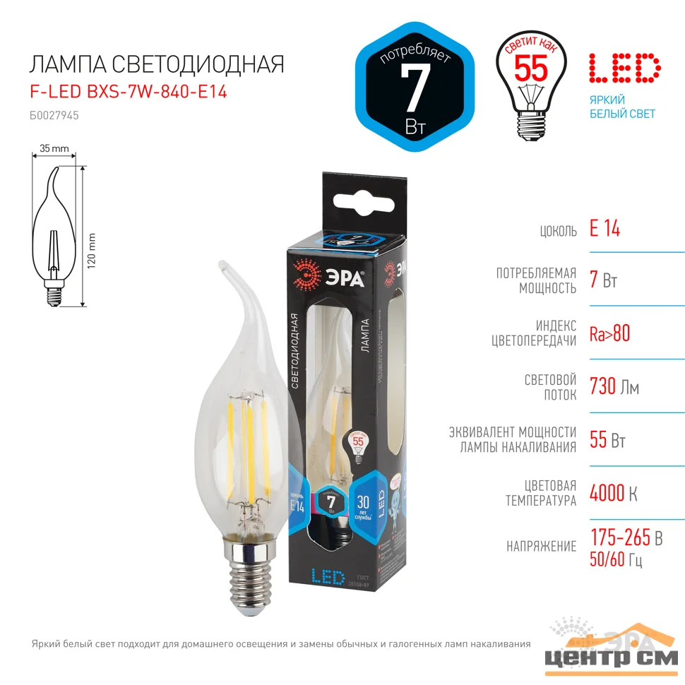 Лампа светодиодная 7W E14 220V 4000K (белый) Свеча на ветру (BXS) ЭРА, F-LED BXS-7W-840-E14