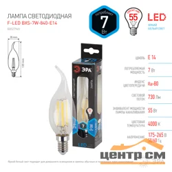 Лампа светодиодная 7W E14 220V 4000K (белый) Свеча на ветру (BXS) ЭРА, F-LED BXS-7W-840-E14