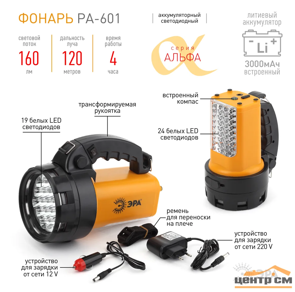 Фонарь ЭРА PA-601 прожектор АЛЬФА, 19xLED + 24xLED, литий 3Ач, ЗУ 220V+12V, карт