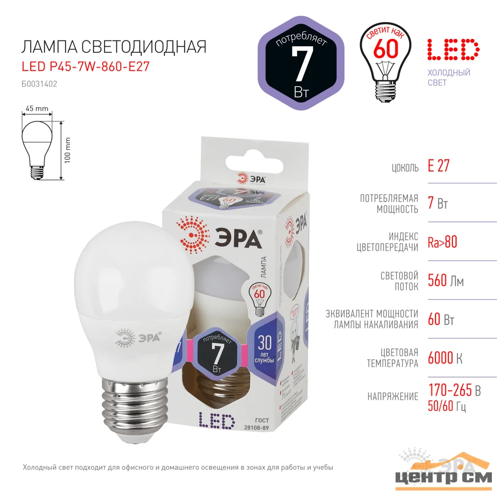 Лампа светодиодная 7W E27 220V 6000K (яркий белый) Шар матовый(Р45) ЭРА P45-7W-860-E27