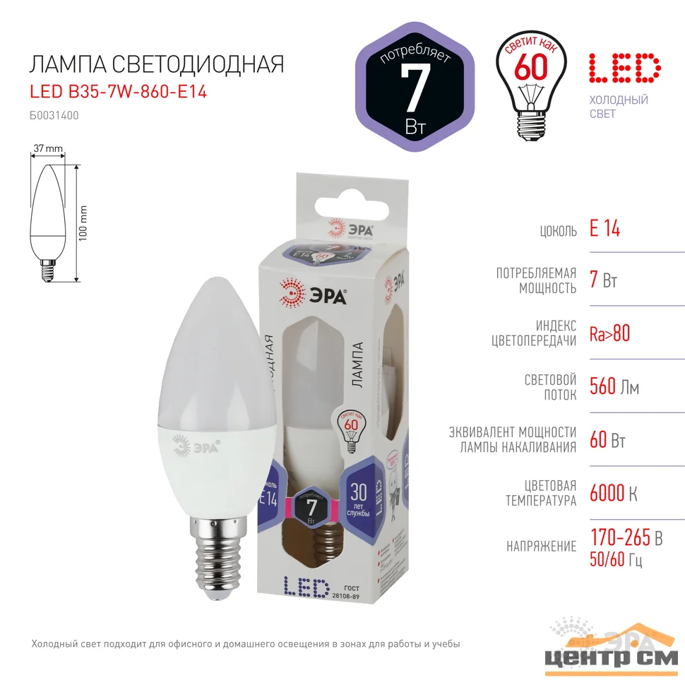 Лампа светодиодная 7W E14 220V 6000K (белый) Свеча (В35) ЭРА, B35-7W-860-E14