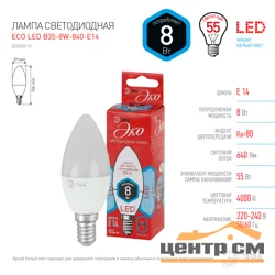 Лампа светодиодная 8W E14 220V 4000K (белый) Свеча прозрачная (В35) ЭРА B35-8W-840-E14 ECO