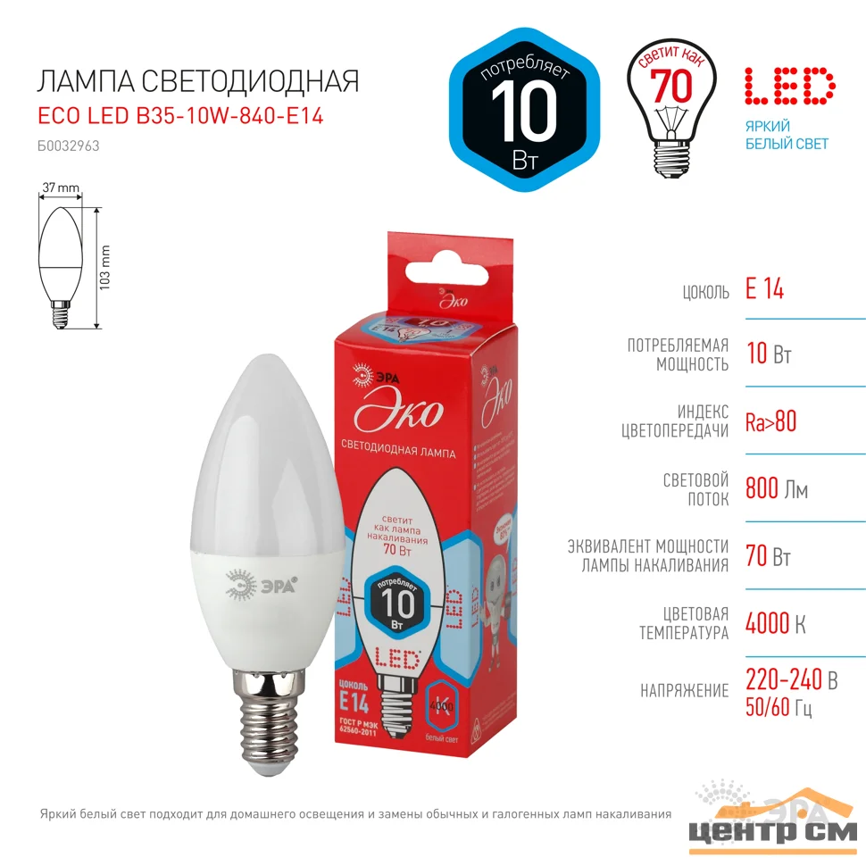 Лампа светодиодная 10W E14 220V 4000K (белый) Свеча (В35) ЭРА RED LINE LED B35-10W-840-E14 R