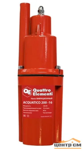Насос вибрационный погружной QUATTRO ELEMENTI Acquatico 200-16 (200 Вт, 960 л/ч, для чистой, 40м, кабель16 м, в.з., 2,7кг)
