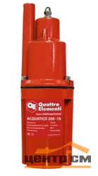 Насос вибрационный погружной QUATTRO ELEMENTI Acquatico 200-16 (200 Вт, 960 л/ч, для чистой, 40м, кабель16 м, в.з., 2,7кг)