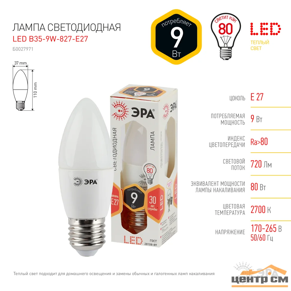 Лампа светодиодная 9W E27 220V 2700K (желтый) свеча (B35) ЭРА, B35-9W-827-E27