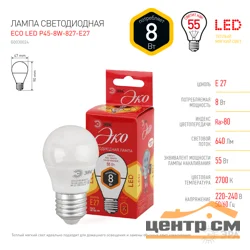 Лампа светодиодная 8W E27 220V 2700K (желтый) Шар (Р45) ЭРА ECO P45-8W-827-E27