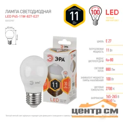 Лампа светодиодная 11W E27 220V 2700K (желтый) Шар (Р45) ЭРА P45-11W-827-E27