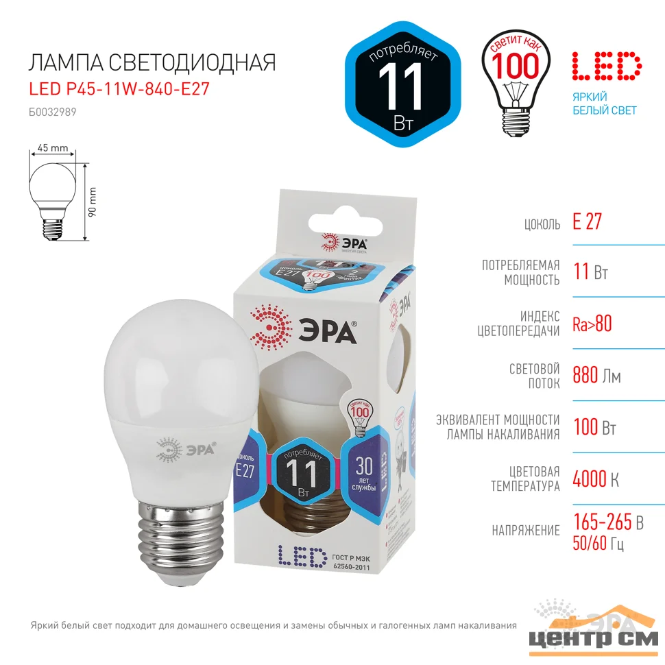 Лампа светодиодная 11W E27 220V 4000K (белый) Шар (Р45) ЭРА P45-11W-840-E27