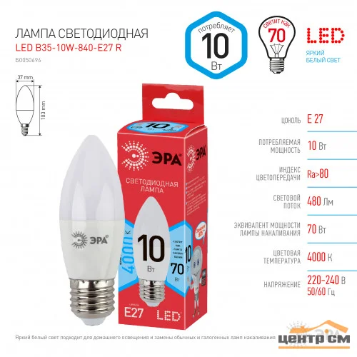 Лампа светодиодная 10W E27 220V 4000K (белый) свеча (B35) ЭРА B35-10W-840-E27 RED LINE (ECO)
