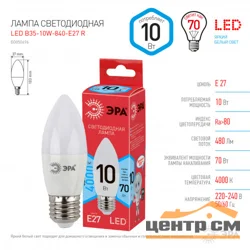 Лампа светодиодная 10W E27 220V 4000K (белый) свеча (B35) ЭРА B35-10W-840-E27 RED LINE (ECO)