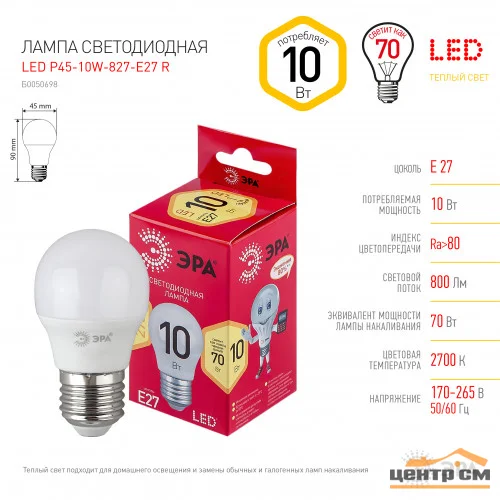 Лампа светодиодная 10W E27 220V 2700K (желтый) Шар (Р45) ЭРА RED LINE LED P45-10W-827-E27