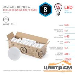 Лампа светодиодная 8W GX53 220V 4000K (белый) ЭРА RED LINE LED GX-8W-840-GX53 (в упаковке по 10шт)
