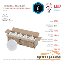 Лампа светодиодная 6W GX53 220V 4000K (белый) ЭРА ECO GX-6W-840-GX53 (в упаковке по 10шт)