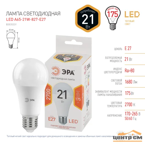 Лампа светодиодная 21W E27 2700K (желтый) груша (A65) ЭРА, A65-21W-827-E27