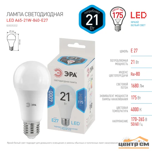 Лампа светодиодная 21W E27 4000K (белый) груша (A65) ЭРА, A65-21W-840-E27