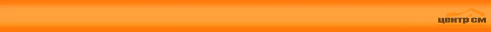 Плитка KERAMA MARAZZI Керамический бордюр 20х1,5 Карандаш оранжевый арт.198
