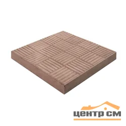 Плитка тротуарная Шахматы коричневый 300*300*30 мм (0,09 кв.м.)
