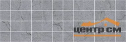 Плитка LAPARET Rock декор мозаичный серый 20х60 арт.MM11187