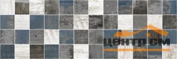 Плитка LAPARET Sweep Декор мозаичный микс 20х60 арт.MM60116