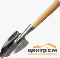 Совок посадочный малый с деревянной ручкой (НЕРЖ) 0,8мм (Россия)