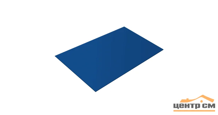 Плоский лист PE RAL 5005 (сигнально-синий), 0.45 мм, 1,25*2.5 м.п., пл=3.125м2 (в пленке)