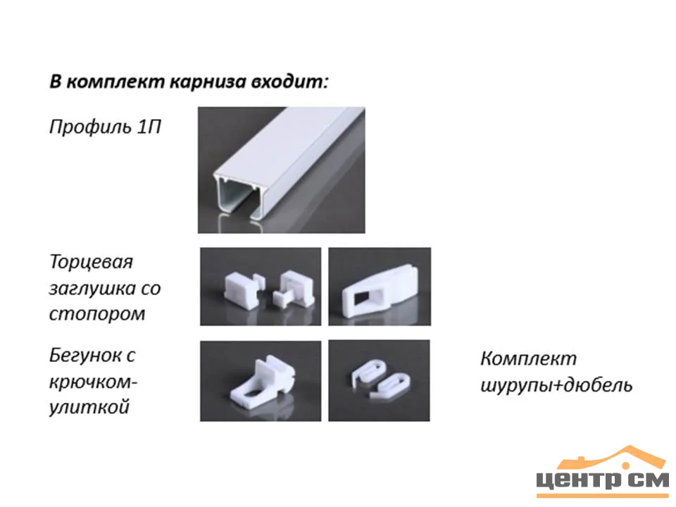 Карниз профильный алюминиевый 3,0 однорядный