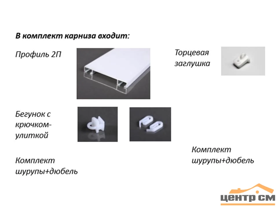 Карниз профильный алюминиевый 2,0 двухрядный