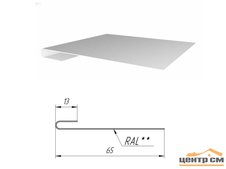 Планка Завершающая простая L-образная Print RAL ** для М/Сайдинга 0.5мм, 65*3м.п.