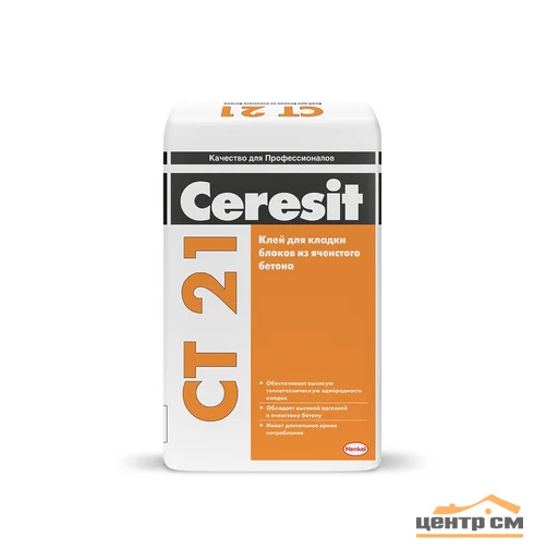 Клей монтажный CERESIT СТ 21 ЗИМА для кладки блоков из ячеистого бетона 25 кг
