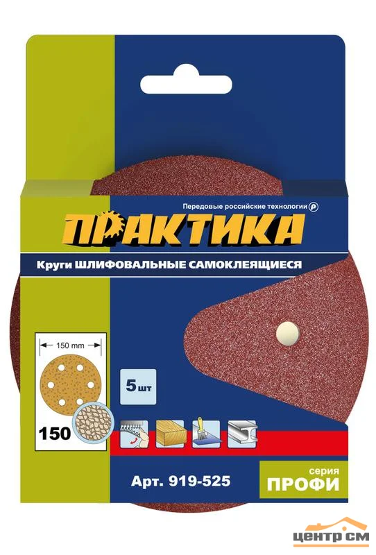 Круги шлифовальные на липкой основе ПРАКТИКА 6 отверстий, 150 мм P150 (5шт.) картонный подвес