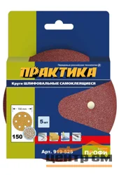 Круги шлифовальные на липкой основе ПРАКТИКА 6 отверстий, 150 мм P150 (5шт.) картонный подвес