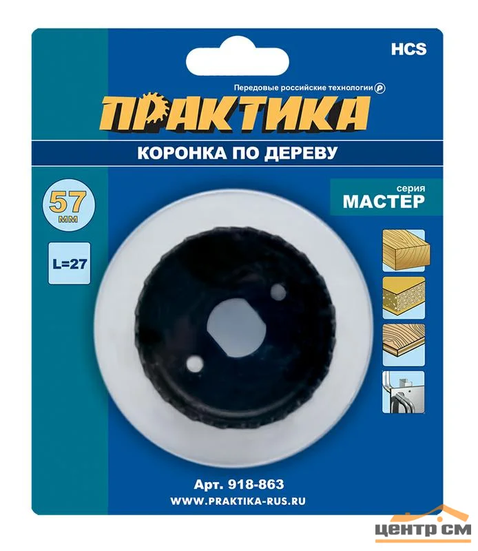 Коронка HCS по дереву D=57 мм, L-27мм, ПРАКТИКА "Мастер", без адаптера, блистер