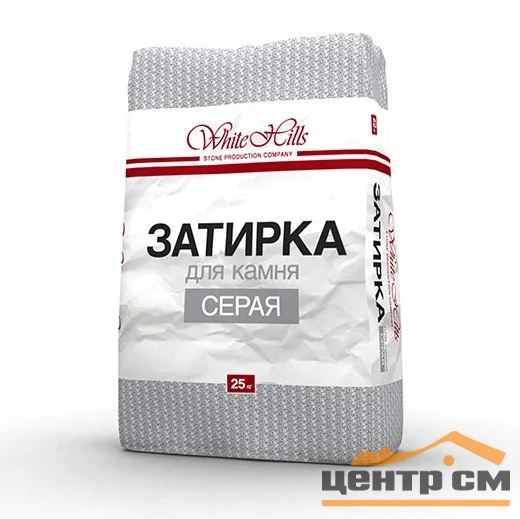 Затирка для камня WHITE HILLS Серая,25 кг.