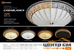 Светильник управляемый светодиодный on/off CASABLANCA GOLD 72W R-515-WHITE-220-IP20