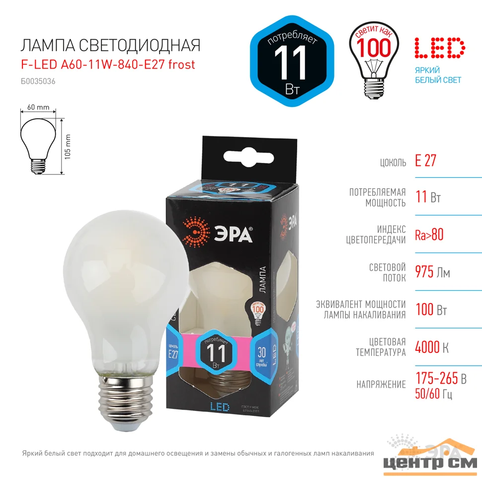 Лампа светодиодная 11W E27 4000K (белый) груша матовая (A60) ЭРА, F-LED A60-11W-840-E27 frost*