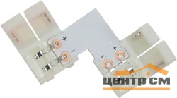 Комплект L коннекторов с соединителем для светодиодной ленты RGB (5050/10мм) Feron, LD186