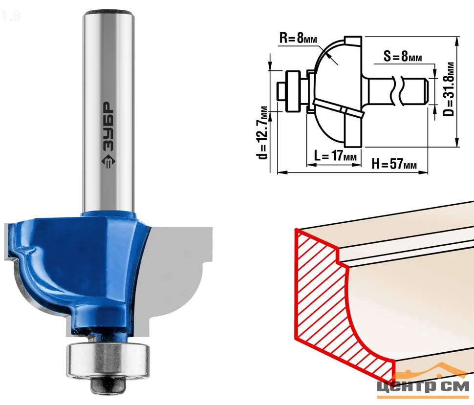 Фреза кромочная калевочная №7, D= 31,8мм, рабочая длина-17мм, радиус-8мм, хв.-8мм, d-12,7мм, ЗУБР Профессионал