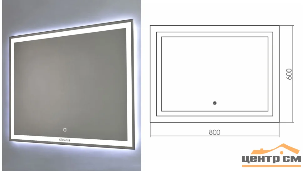 Зеркало GROSSMAN Pragma LED 80х60 с подсветкой и сенсорным выключателем
