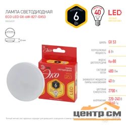 Лампа светодиодная 6W GX53 220V 2700K (желтый) ECO LED GX-6W-827-GX53