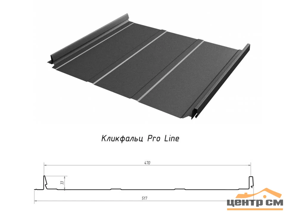 Кликфальц Pro Line NEW Grand Line 0,5мм Satin PE RAL **(Тип), 0.517*м2