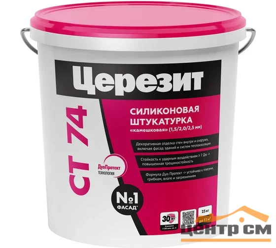 Штукатурка декоративная CERESIT СТ 74 КАМЕШКОВАЯ силиконовая, зерно 2,0 Gobi 1 25 кг (группа A)