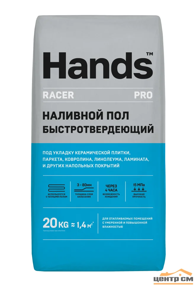 Наливной пол HANDS Racer PRO быстротвердеющий 20 кг