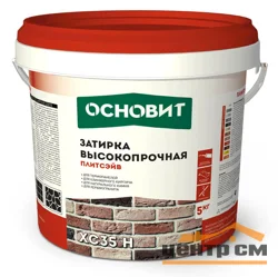 Затирка цементная ОСНОВИТ ПЛИТСЭЙВ XC35 H для широких швов 045 шоколадный 5 кг
